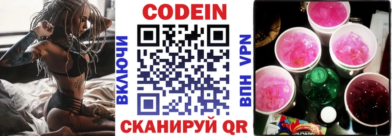 Кодеин Purple Drank  Лесосибирск 